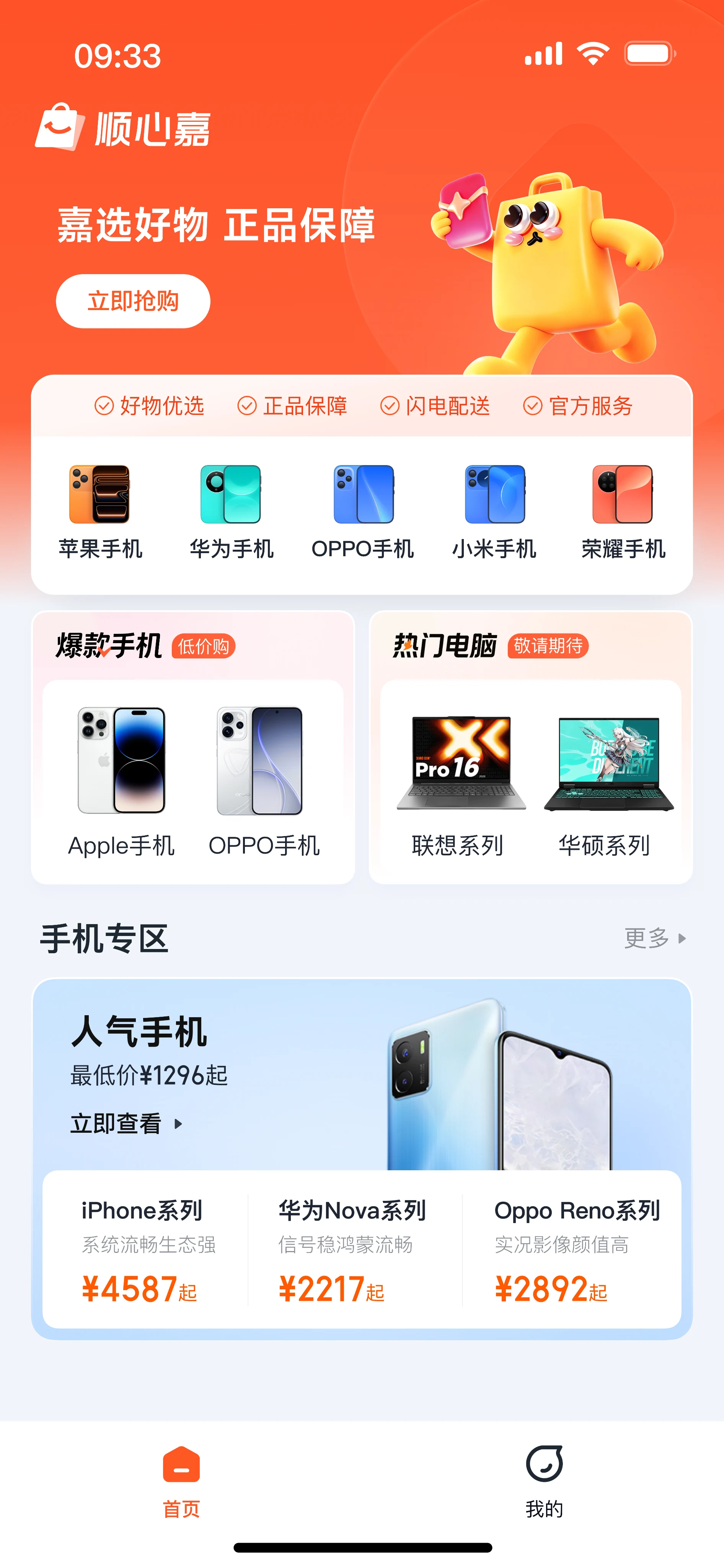 顺心嘉 APP 界面示例